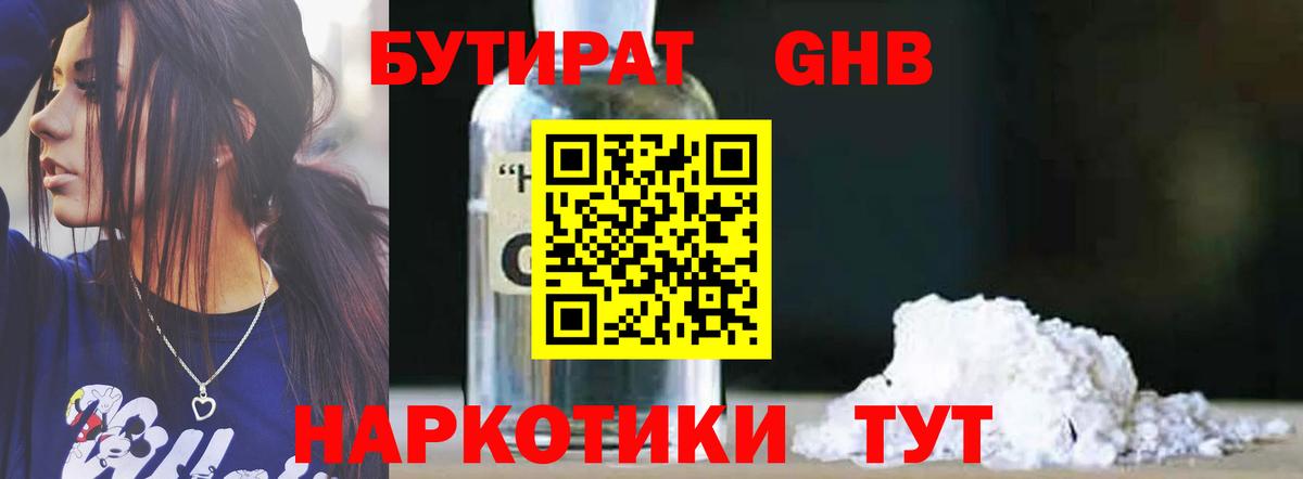 Калуга  БУТИРАТ 99%  Вход с VPN 