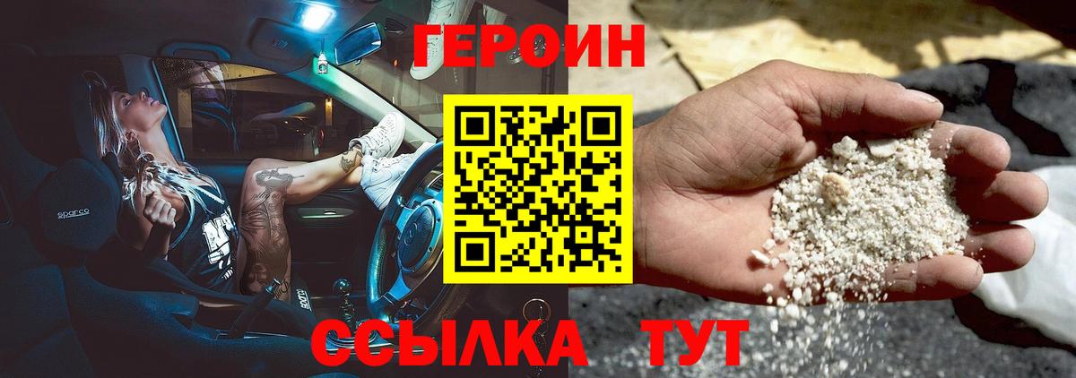 ГЕРОИН белый Калуга