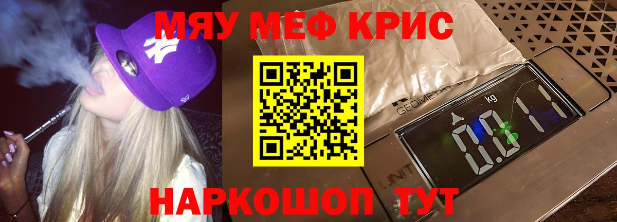 Меф кристаллы Калуга